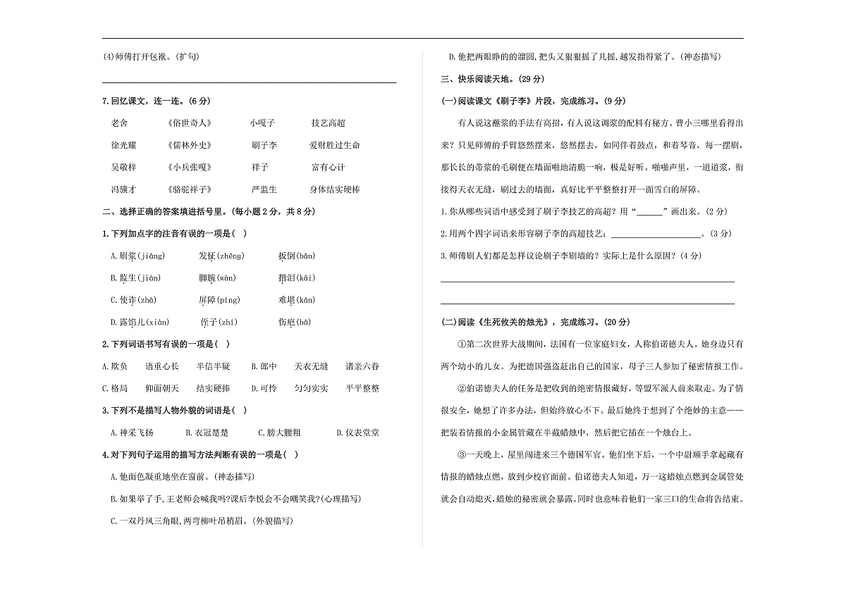 （新）部编版五年级语文下册第五单元教学质量评估卷（四）A3（原卷版）第2页