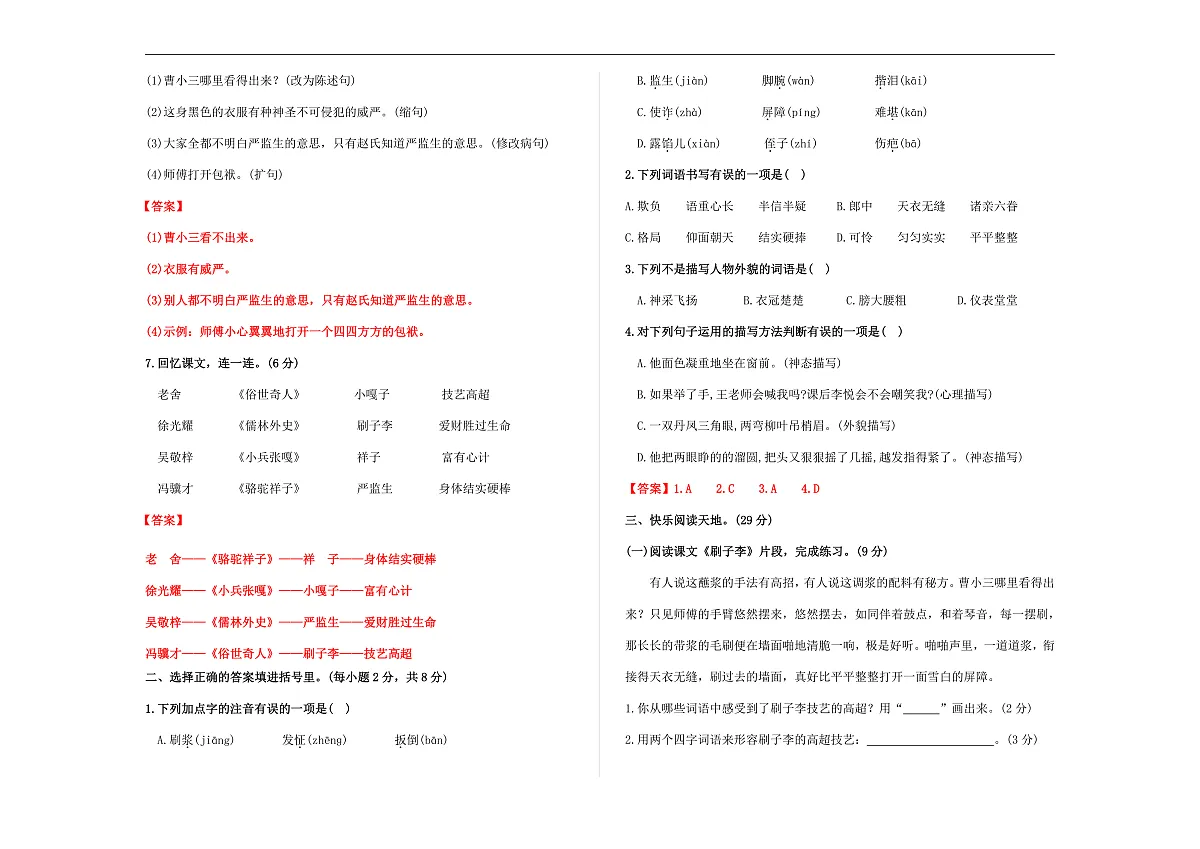 （新）部编版五年级语文下册第五单元教学质量评估卷（四）A3（解析版）第2页
