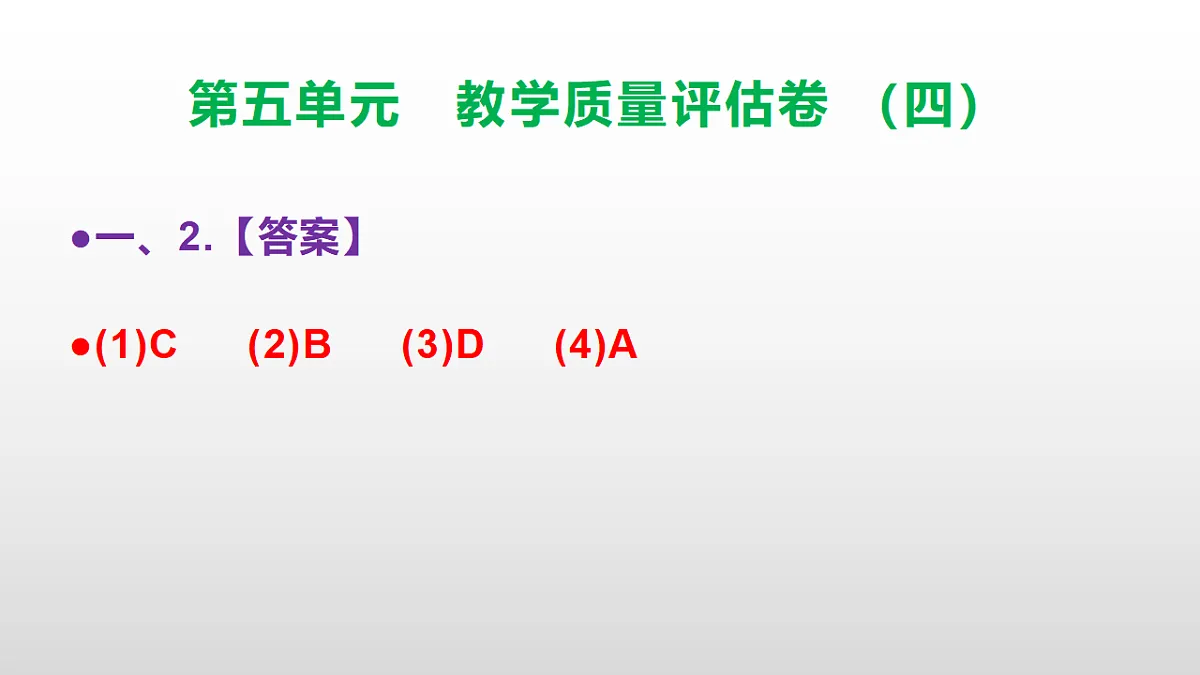 （新）部编版五年级语文下册第五单元教学质量评估卷（四）PPT（参考答案课件）第3页