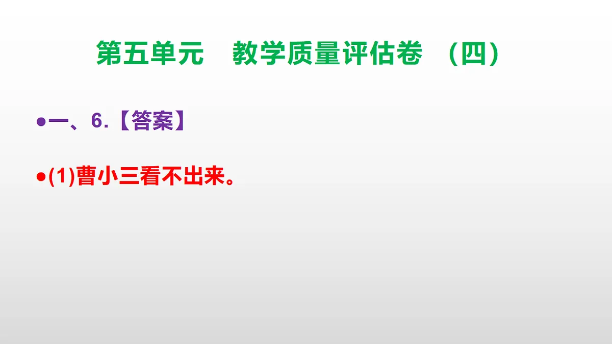 （新）部编版五年级语文下册第五单元教学质量评估卷（四）PPT（参考答案课件）第7页
