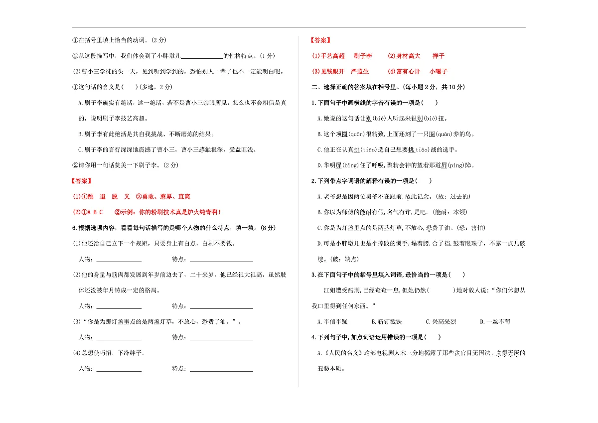 （新）部编版五年级语文下册第五单元教学质量评估卷（五）A3（解析版）第2页
