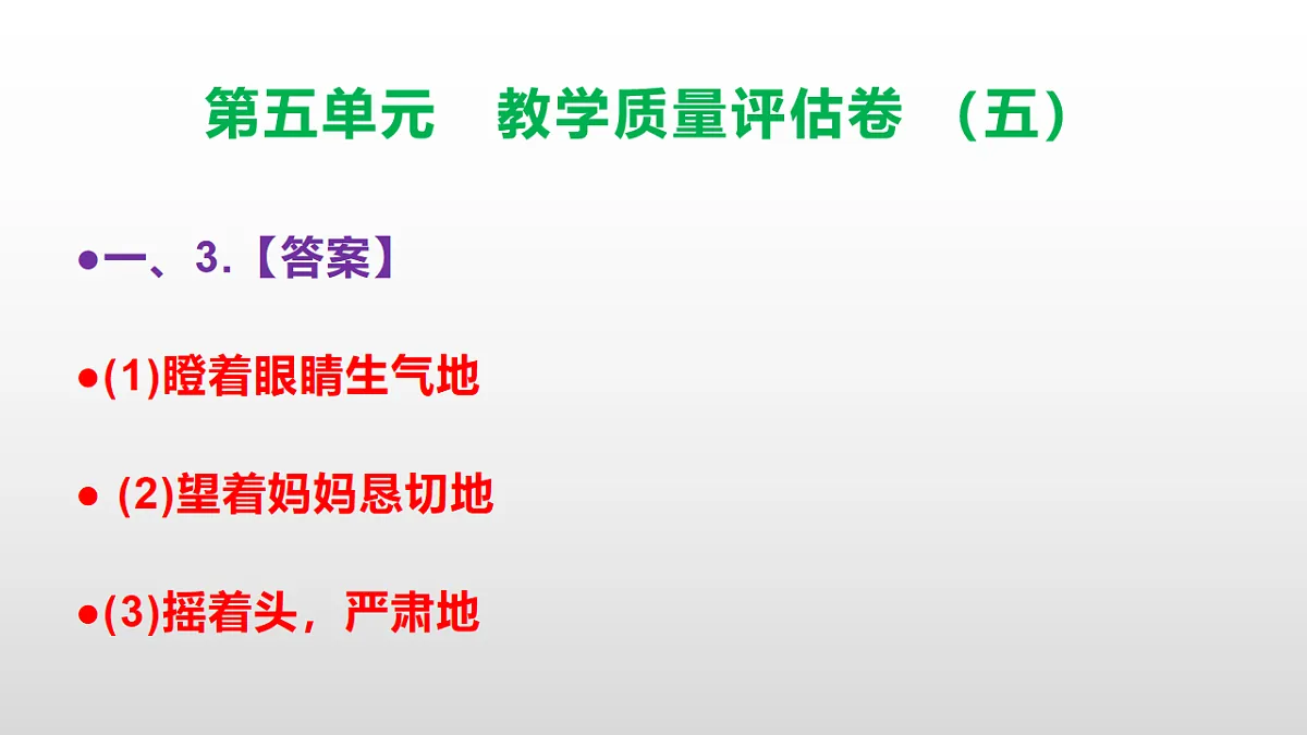 （新）部编版五年级语文下册第五单元教学质量评估卷（五）PPT（参考答案课件）第4页