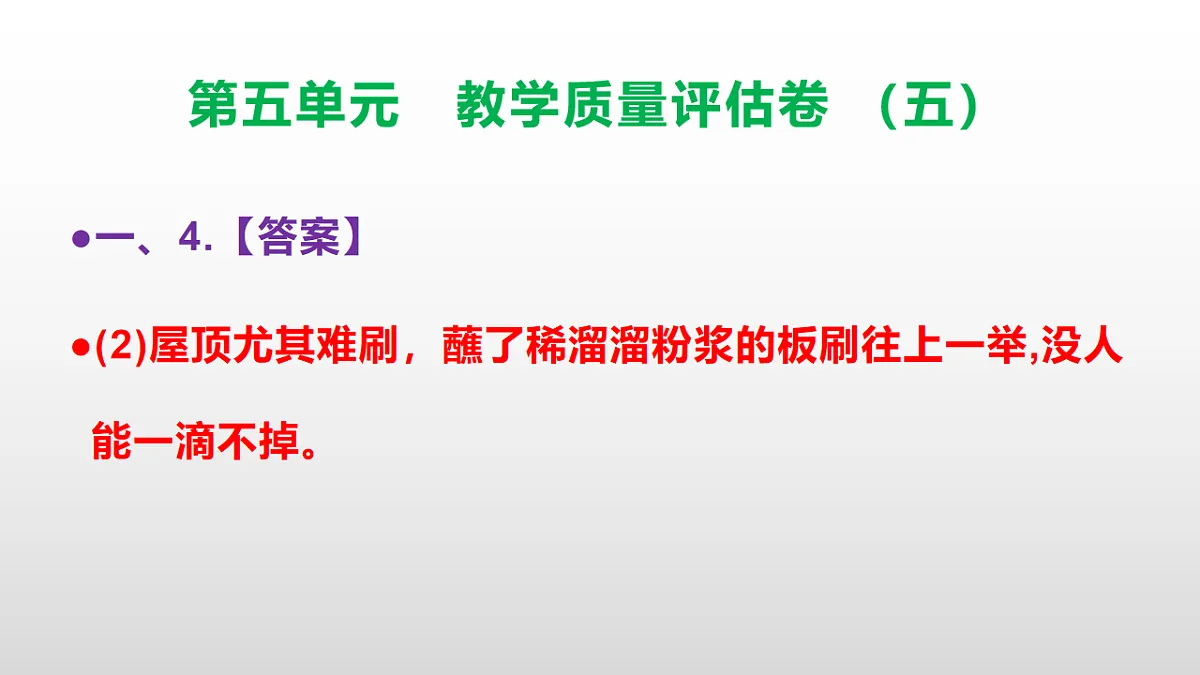 （新）部编版五年级语文下册第五单元教学质量评估卷（五）PPT（参考答案课件）第6页