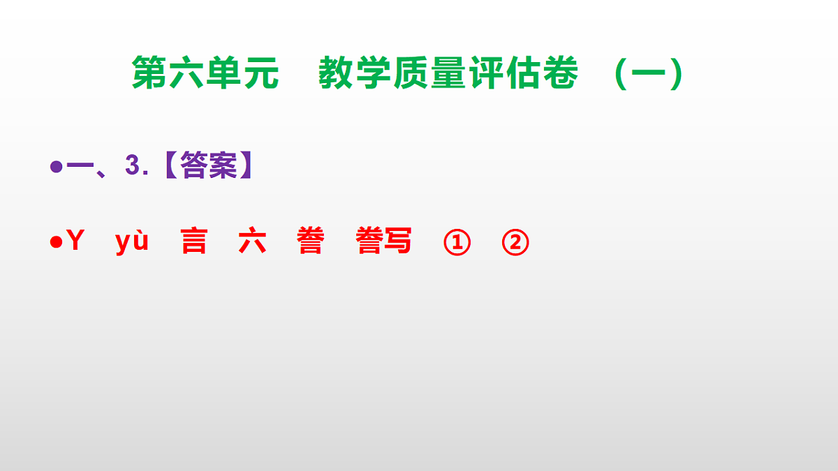 （新）部编版五年级语文下册第六单元教学质量评估卷（一）PPT（参考答案课件）第4页