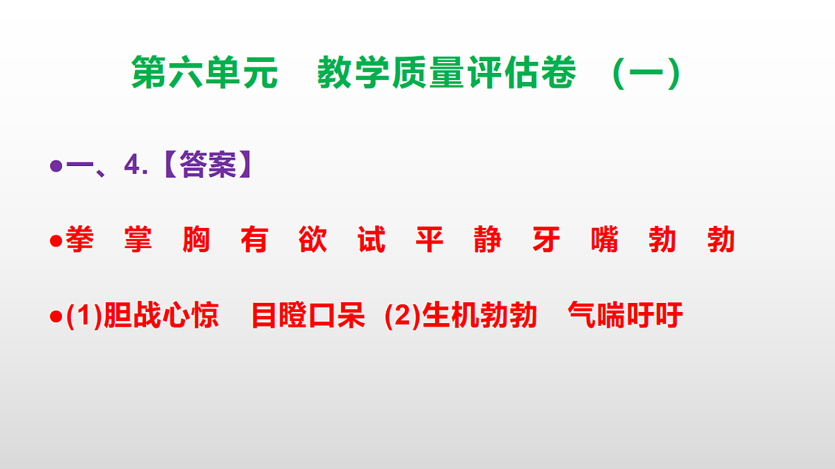 （新）部编版五年级语文下册第六单元教学质量评估卷（一）PPT（参考答案课件）第5页