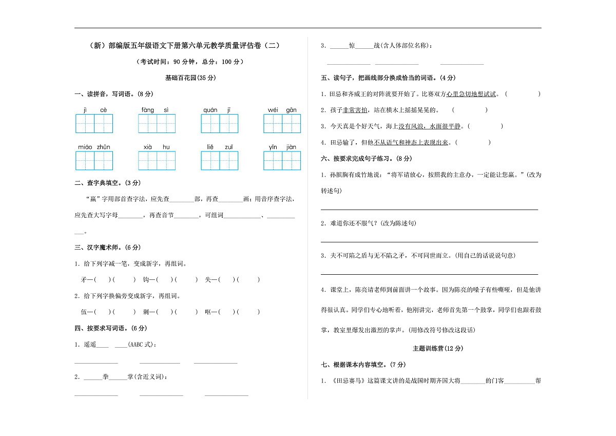 （新）部编版五年级语文下册第六单元教学质量评估卷（二）A3（原卷版）第1页