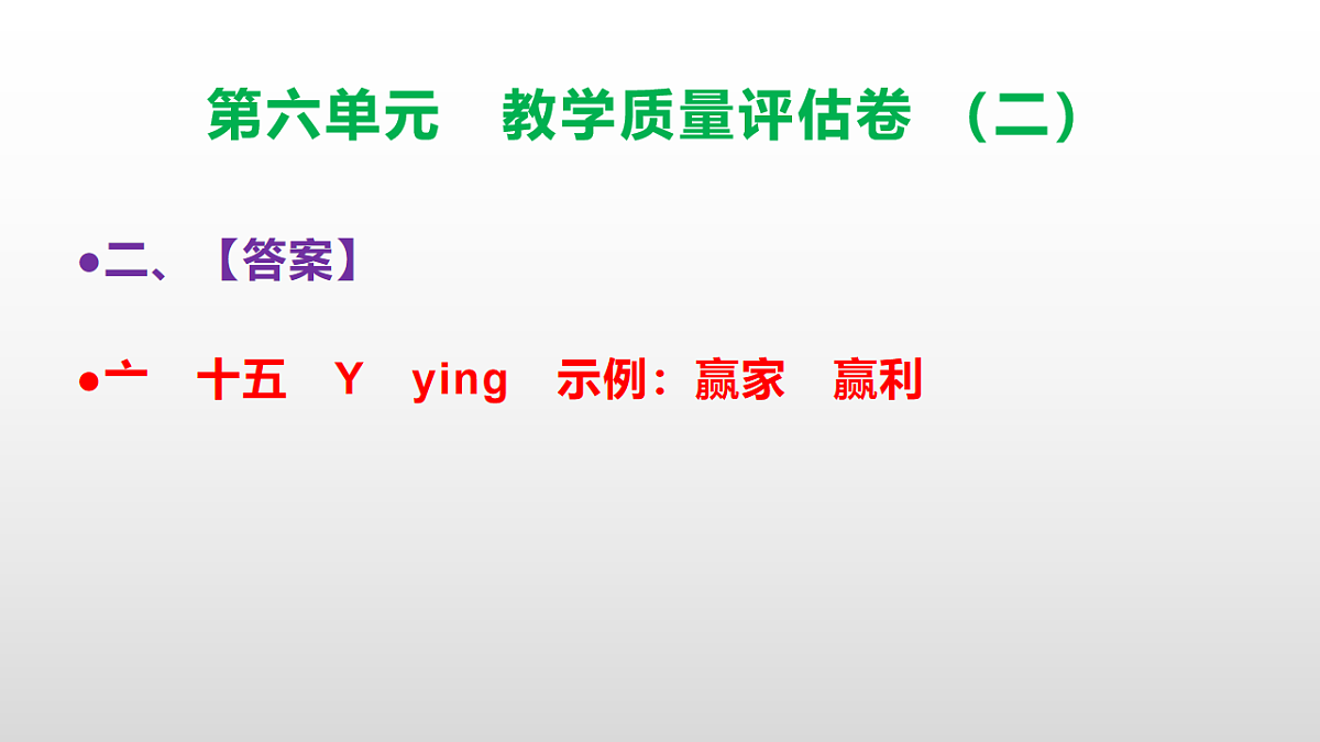 （新）部编版五年级语文下册第六单元教学质量评估卷（二）PPT（参考答案课件）第3页