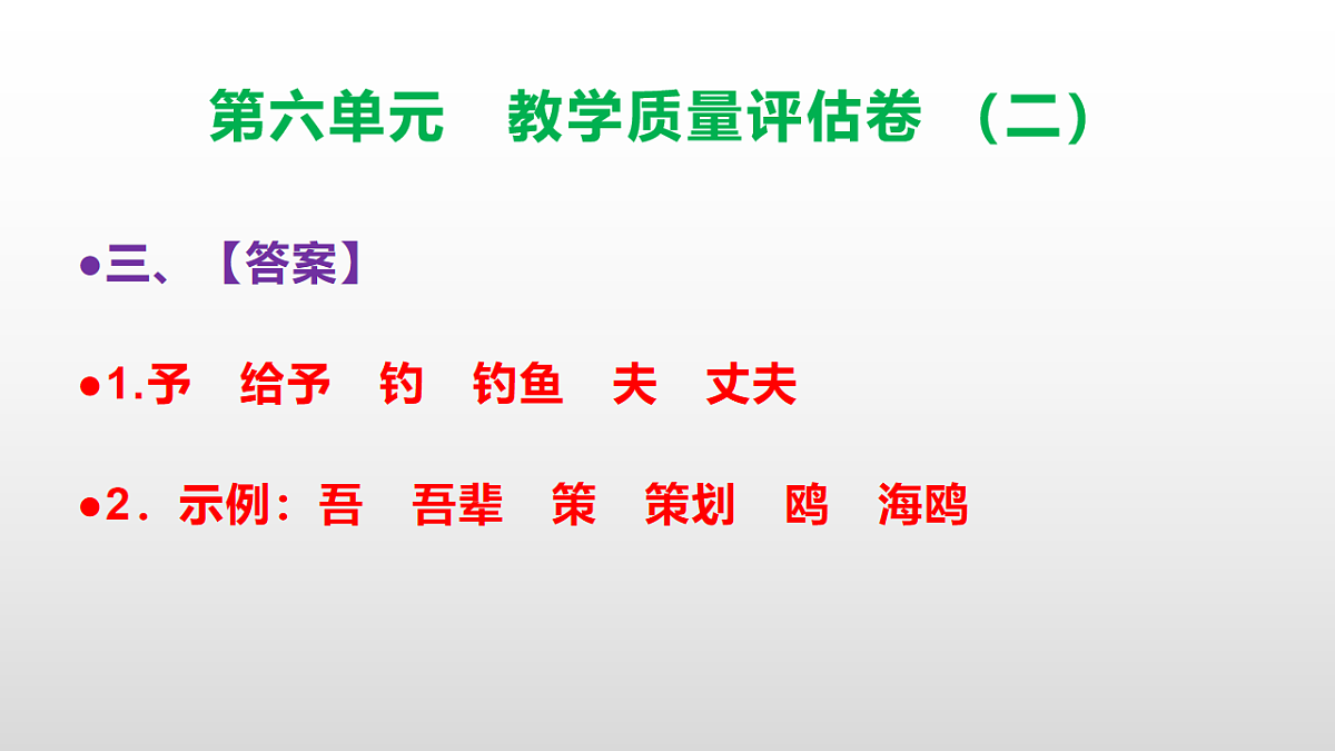 （新）部编版五年级语文下册第六单元教学质量评估卷（二）PPT（参考答案课件）第4页