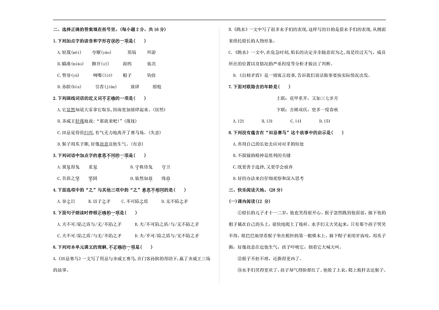 （新）部编版五年级语文下册第六单元教学质量评估卷（五）A3（原卷版）第2页