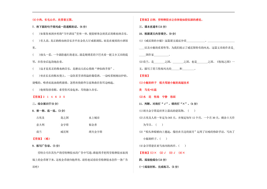 （新）部编版五年级语文下册第七单元教学质量评估卷（一）A3（解析版）第2页