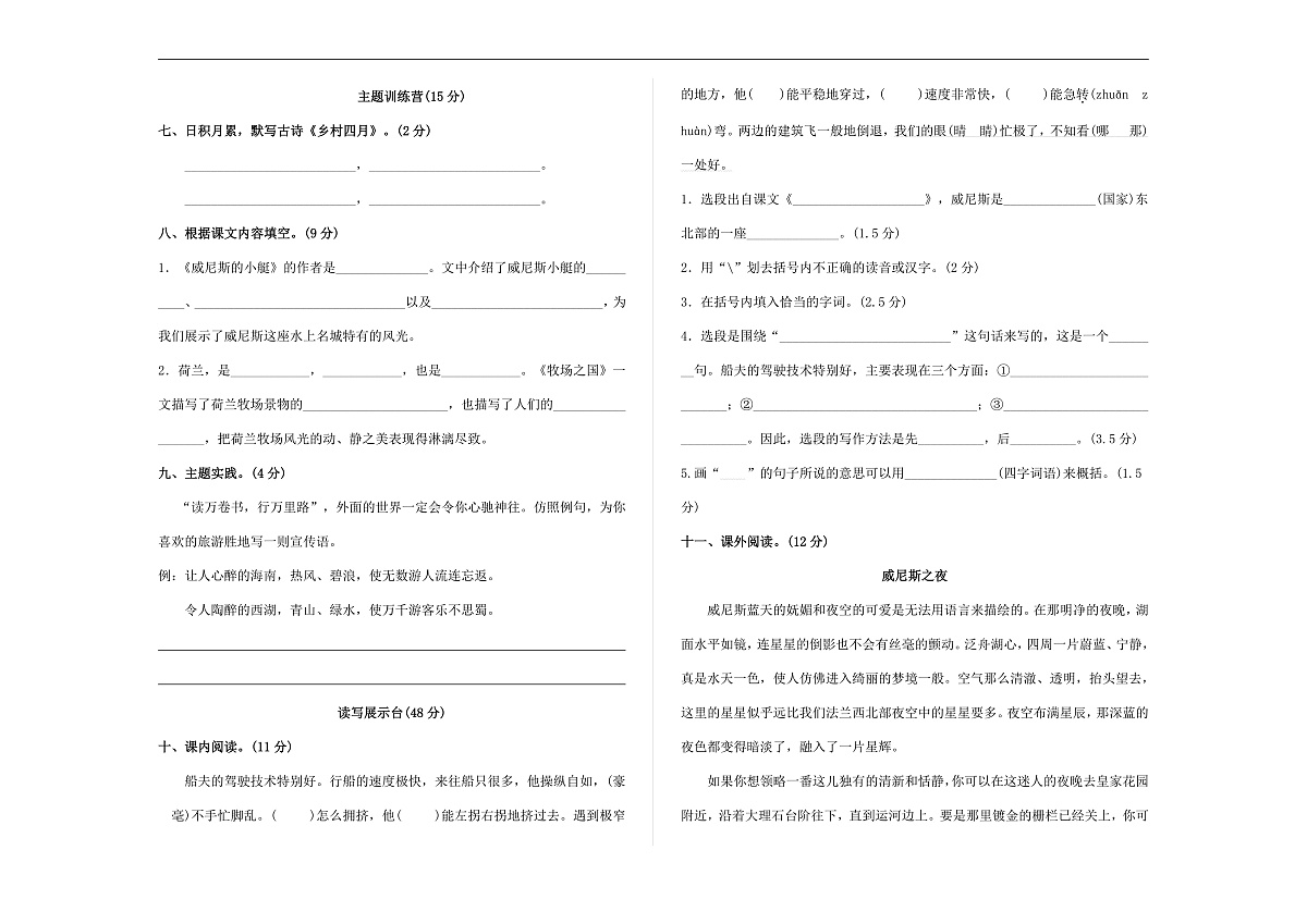 （新）部编版五年级语文下册第七单元教学质量评估卷（二）A3（原卷版）第2页