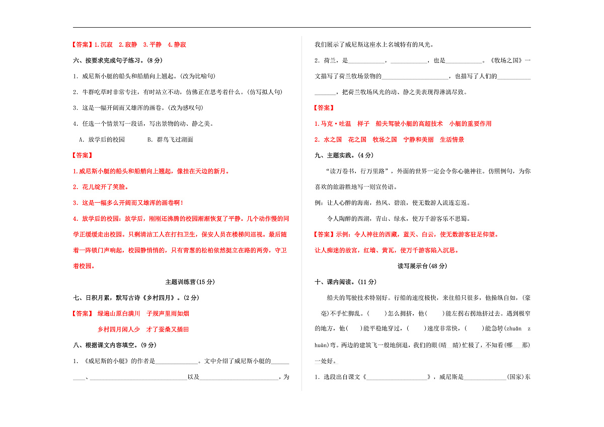 （新）部编版五年级语文下册第七单元教学质量评估卷（二）A3（解析版）第2页