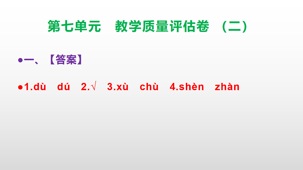 （新）部编版五年级语文下册第七单元教学质量评估卷（二）PPT（参考答案课件）第2页
