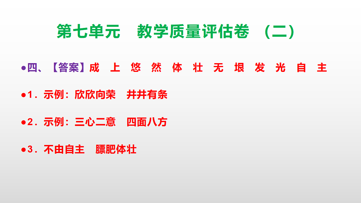 （新）部编版五年级语文下册第七单元教学质量评估卷（二）PPT（参考答案课件）第5页