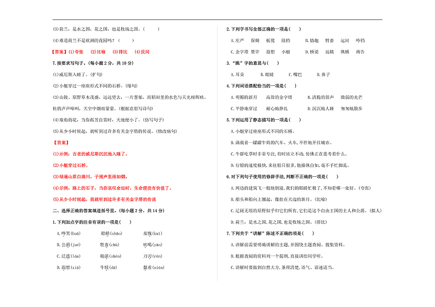 （新）部编版五年级语文下册第七单元教学质量评估卷（四）A3（解析版）第2页