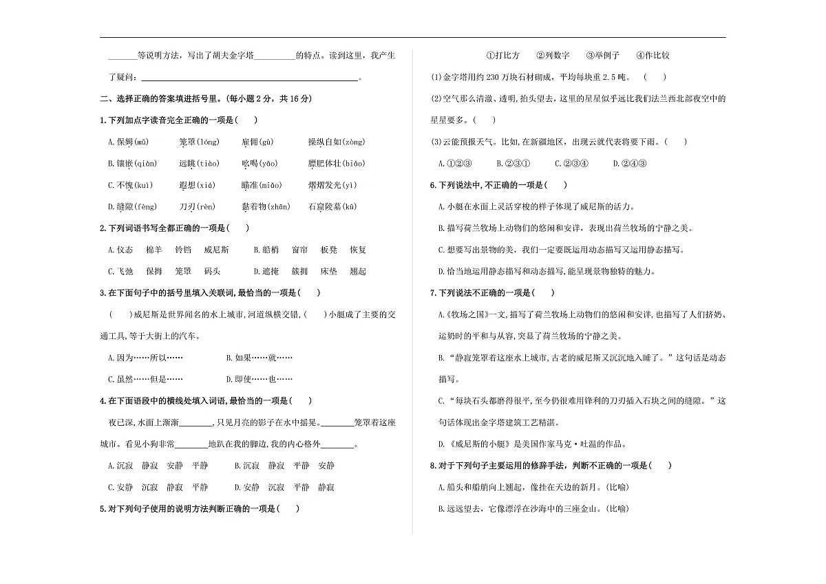 （新）部编版五年级语文下册第七单元教学质量评估卷（五）A3（原卷版）第2页