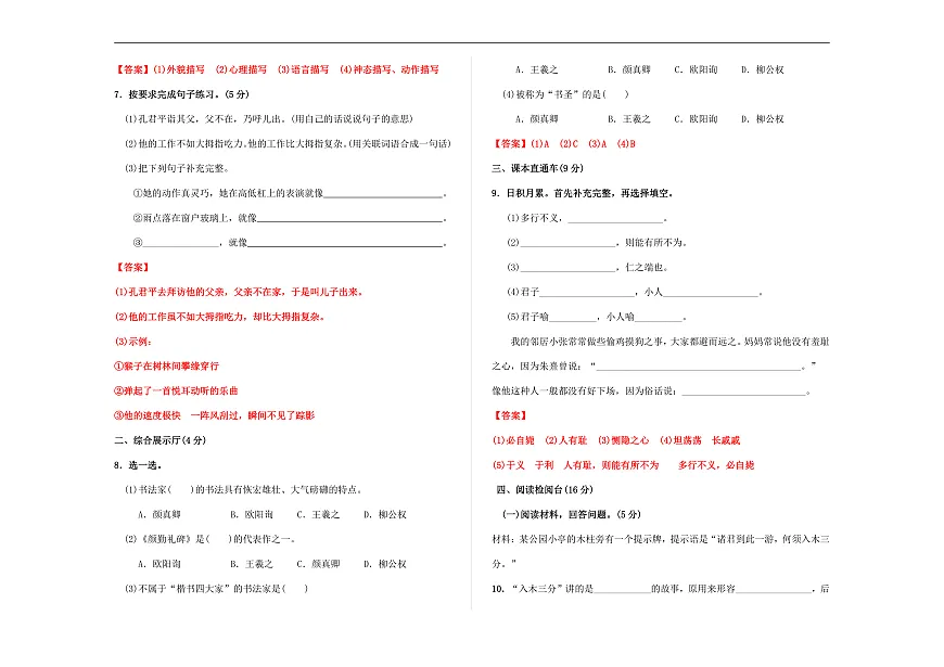 （新）部编版五年级语文下册第八单元教学质量评估卷（一）A3（解析版）第2页