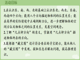 综合实践  寻找“宝藏” 课件 苏教版数学三年级下册