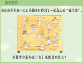 综合实践  寻找“宝藏” 课件 苏教版数学三年级下册