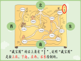 综合实践  寻找“宝藏” 课件 苏教版数学三年级下册