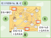 综合实践  寻找“宝藏” 课件 苏教版数学三年级下册