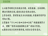 综合实践    垃圾分类中的数学问题 课件 苏教版数学三年级下册