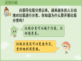 综合实践    垃圾分类中的数学问题 课件 苏教版数学三年级下册