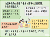 综合实践    垃圾分类中的数学问题 课件 苏教版数学三年级下册