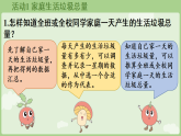 综合实践    垃圾分类中的数学问题 课件 苏教版数学三年级下册