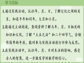 综合实践  年、月、日的秘密 课件 苏教版数学三年级下册