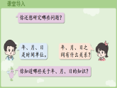 综合实践  年、月、日的秘密 课件 苏教版数学三年级下册