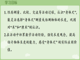 综合实践  我们的“身体尺”课件 苏教版数学二年级下册
