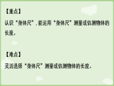 综合实践  我们的“身体尺”课件 苏教版数学二年级下册