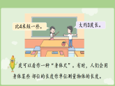 综合实践  我们的“身体尺”课件 苏教版数学二年级下册