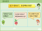 综合实践  我们的“身体尺”课件 苏教版数学二年级下册