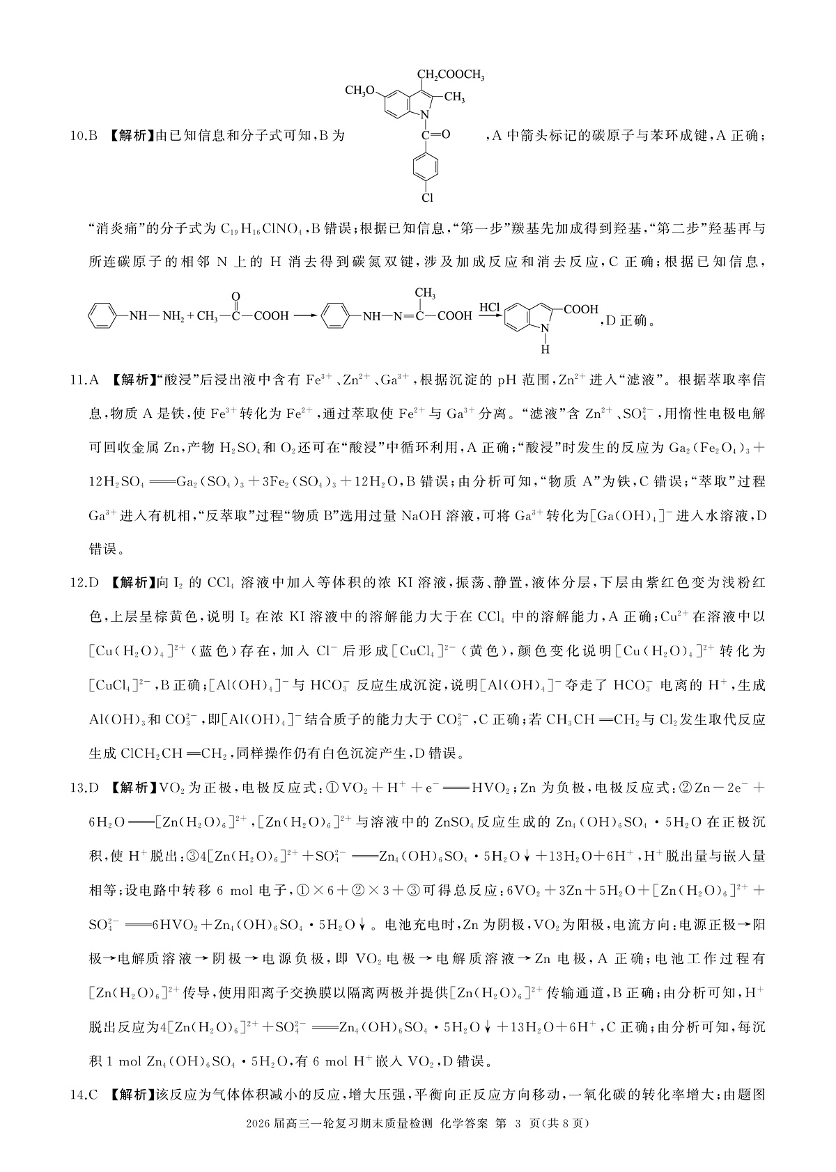 黑吉辽蒙川一轮五化学(L  )答案第3页