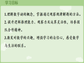 智慧广场——数字谜 课件青岛版数学二年级下册