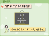 智慧广场——数字谜 课件青岛版数学二年级下册