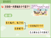 4.1 乘法与加、减法的两步计算问题 课件青岛版数学二年级下册