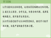3.5 用估算的策略解决问题 课件青岛版数学二年级下册