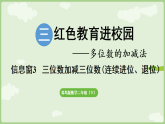 3.3 两、三位数加减法（连续进位、退位）的笔算 课件青岛版数学二年级下册