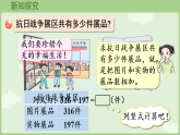 3.3 两、三位数加减法（连续进位、退位）的笔算 课件青岛版数学二年级下册