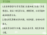 3.2 三位数加减法（不连续进位、退位）的笔算 课件青岛版数学二年级下册