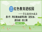 3.1两位数加减两位数（进位加、退位减）的口算 课件青岛版数学二年级下册