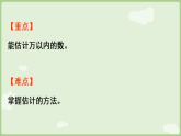 2.5 万以内数的估计 课件青岛版数学二年级下册
