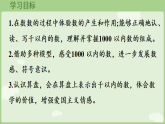 2.1 千以内数的认识 课件青岛版数学二年级下册