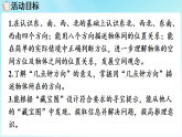 苏教版（2024）数学三年级下册 综合实践  寻找“宝藏”(课件)