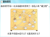 苏教版（2024）数学三年级下册 综合实践  寻找“宝藏”(课件)