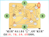 苏教版（2024）数学三年级下册 综合实践  寻找“宝藏”(课件)