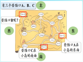 苏教版（2024）数学三年级下册 综合实践  寻找“宝藏”(课件)